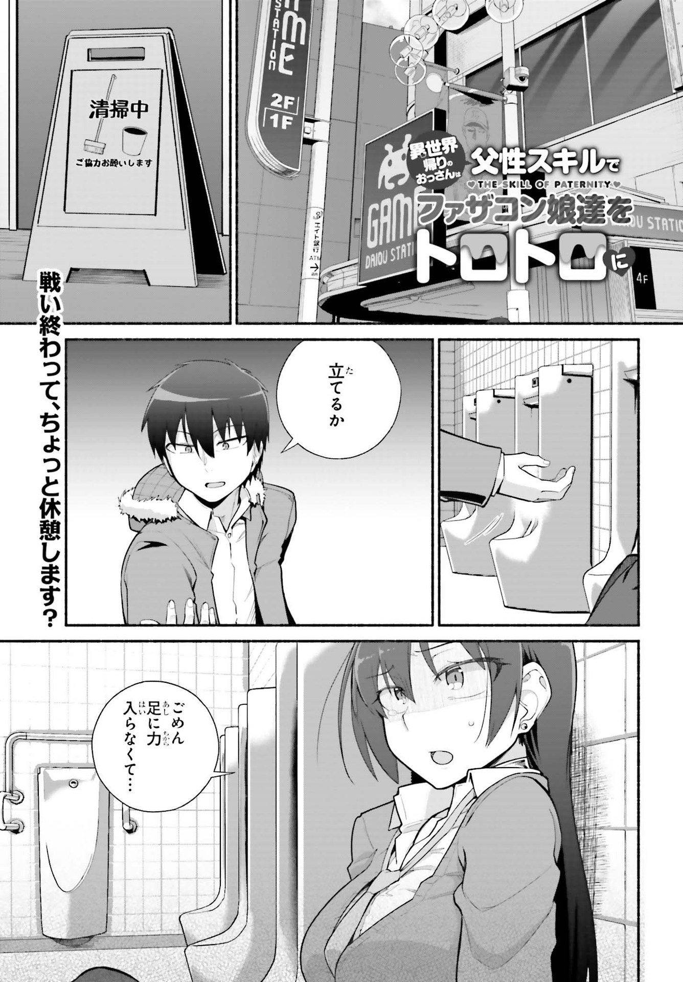 Read ISEKAI KAERI NO OSSAN WA, FUSEI SUKIRU DE FATHERCON MUSUME-TACHI O TORORORI NI (MANGA) - RAW Chapter 23 [High Quality / Full] - Page 1 - nicomanga.net