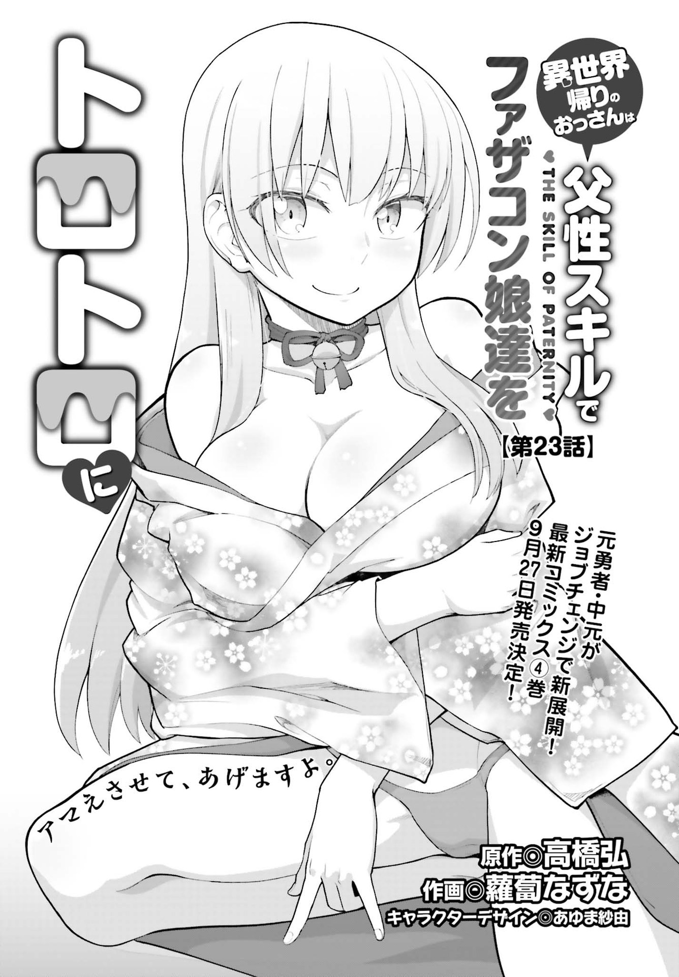 Read ISEKAI KAERI NO OSSAN WA, FUSEI SUKIRU DE FATHERCON MUSUME-TACHI O TORORORI NI (MANGA) - RAW Chapter 23 [High Quality / Full] - Page 5 - nicomanga.net