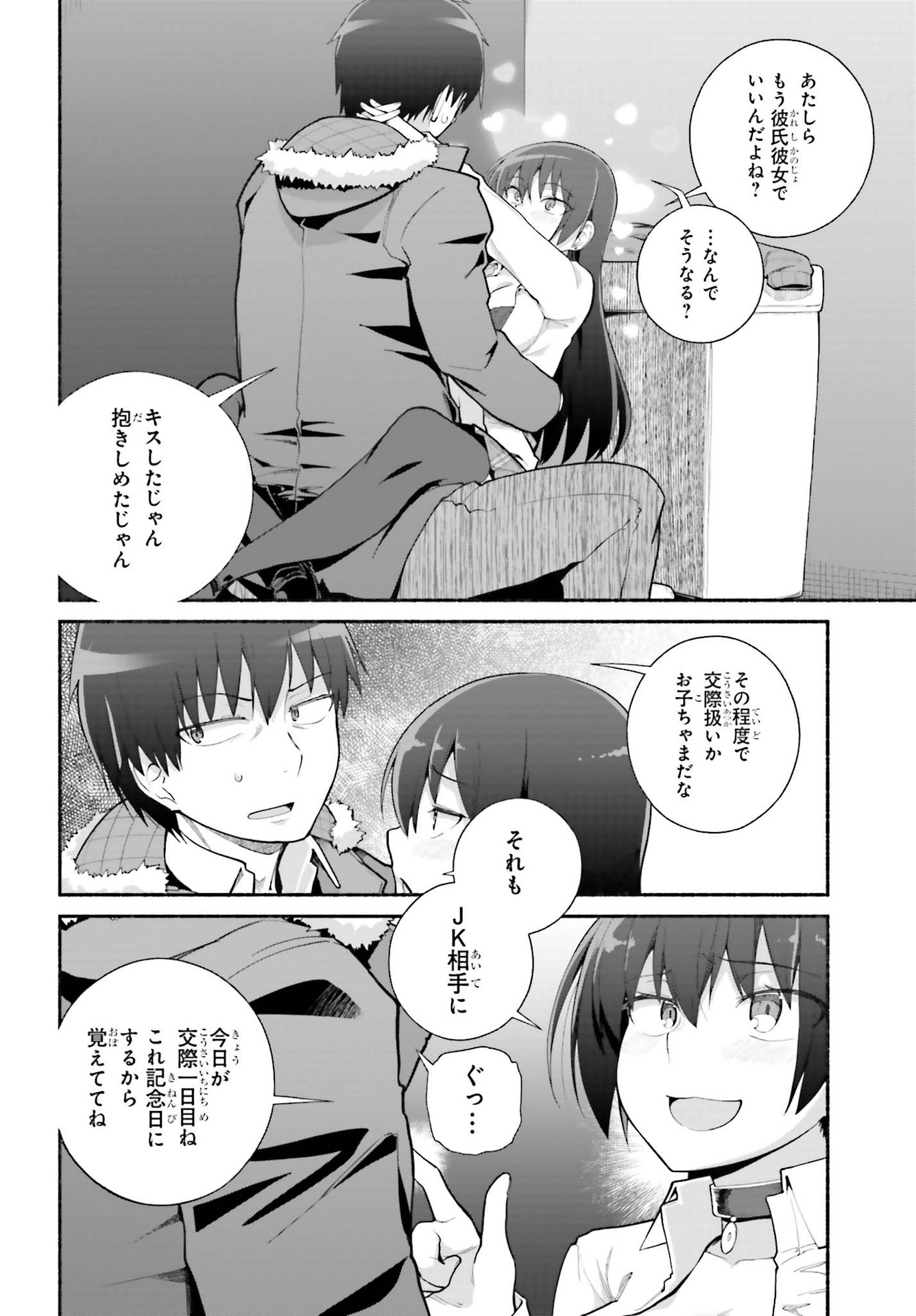 Read ISEKAI KAERI NO OSSAN WA, FUSEI SUKIRU DE FATHERCON MUSUME-TACHI O TORORORI NI (MANGA) - RAW Chapter 23 [High Quality / Full] - Page 18 - nicomanga.net