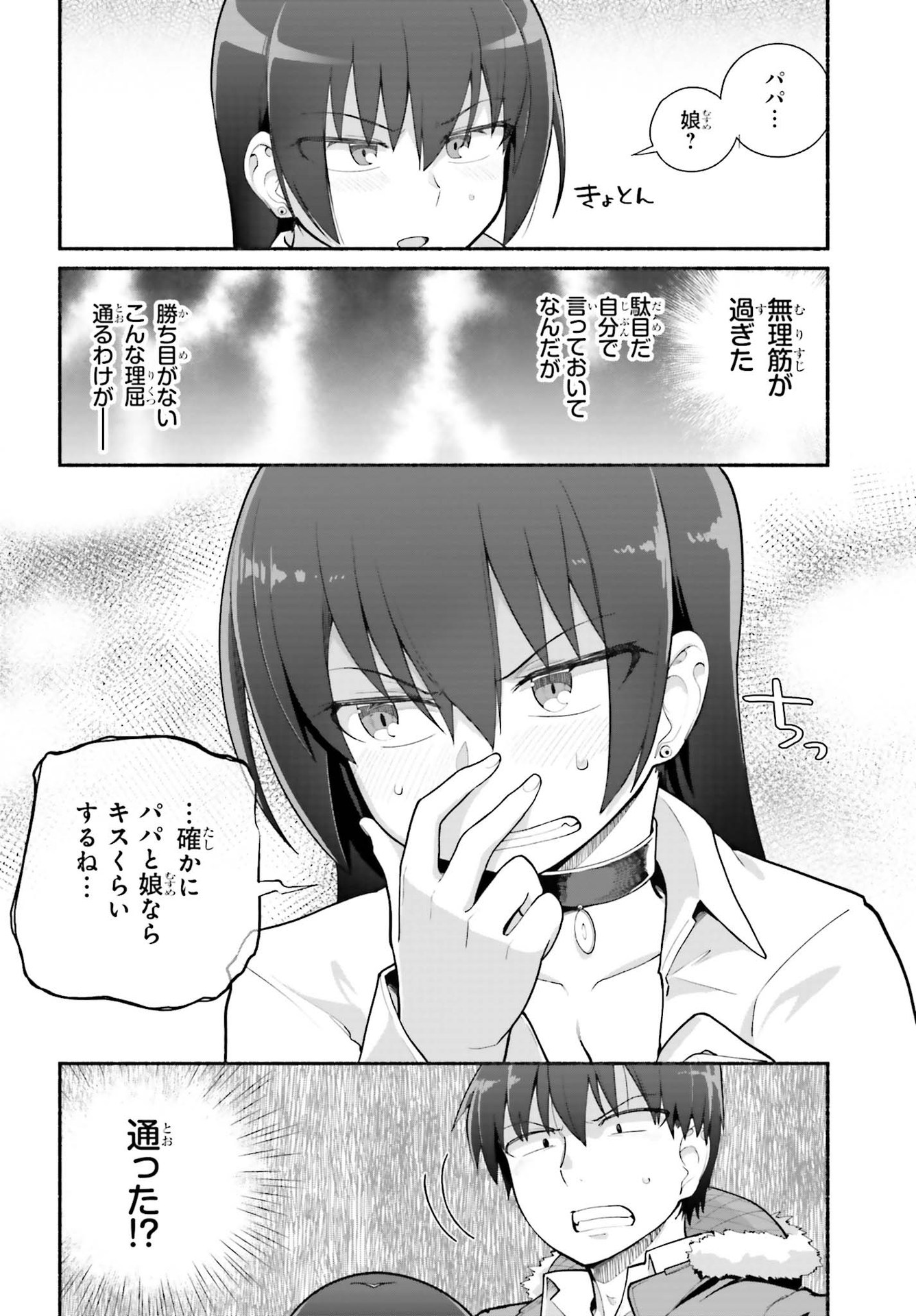 Read ISEKAI KAERI NO OSSAN WA, FUSEI SUKIRU DE FATHERCON MUSUME-TACHI O TORORORI NI (MANGA) - RAW Chapter 23 [High Quality / Full] - Page 20 - nicomanga.net