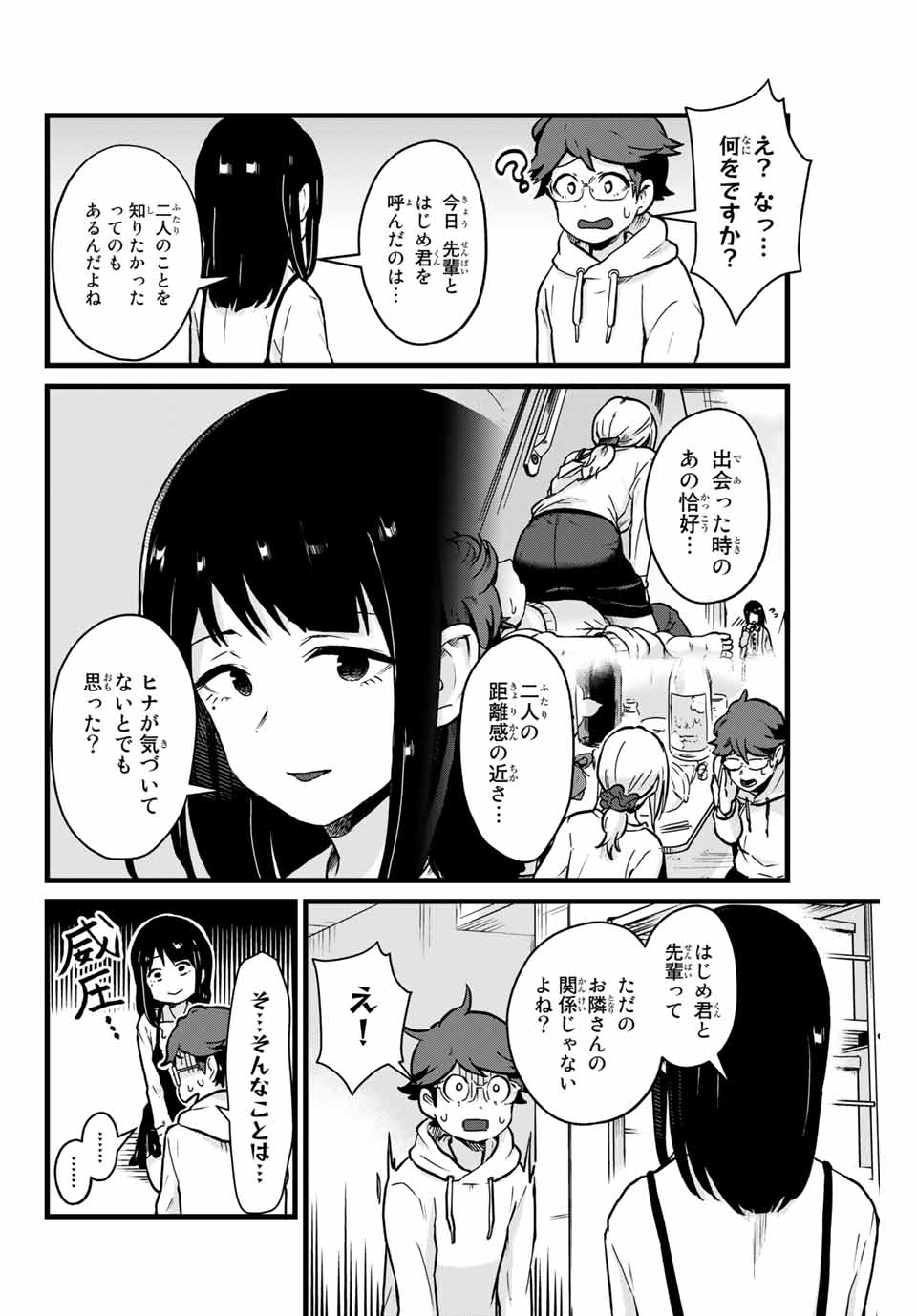 Read TONARI NO KUROKI-SAN WA NOMU TO YABAI Chapter 9 [High Quality / Full] - Page 10 - nicomanga.net