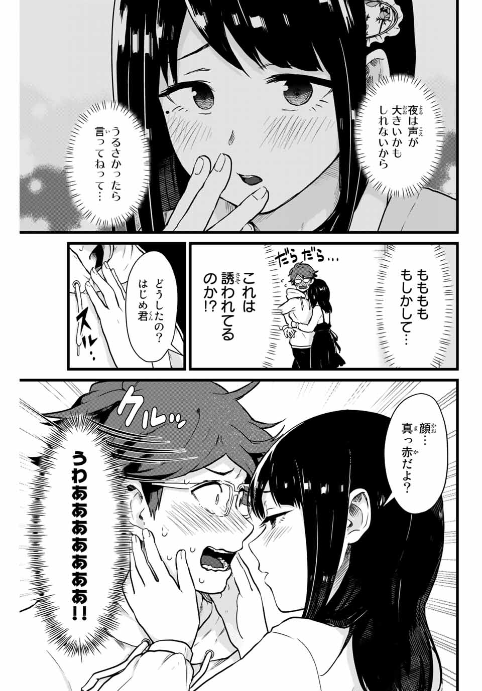 Read TONARI NO KUROKI-SAN WA NOMU TO YABAI Chapter 9 [High Quality / Full] - Page 3 - nicomanga.net