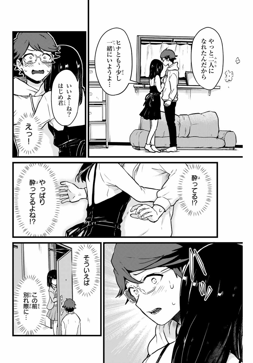 Read TONARI NO KUROKI-SAN WA NOMU TO YABAI Chapter 9 [High Quality / Full] - Page 2 - nicomanga.net