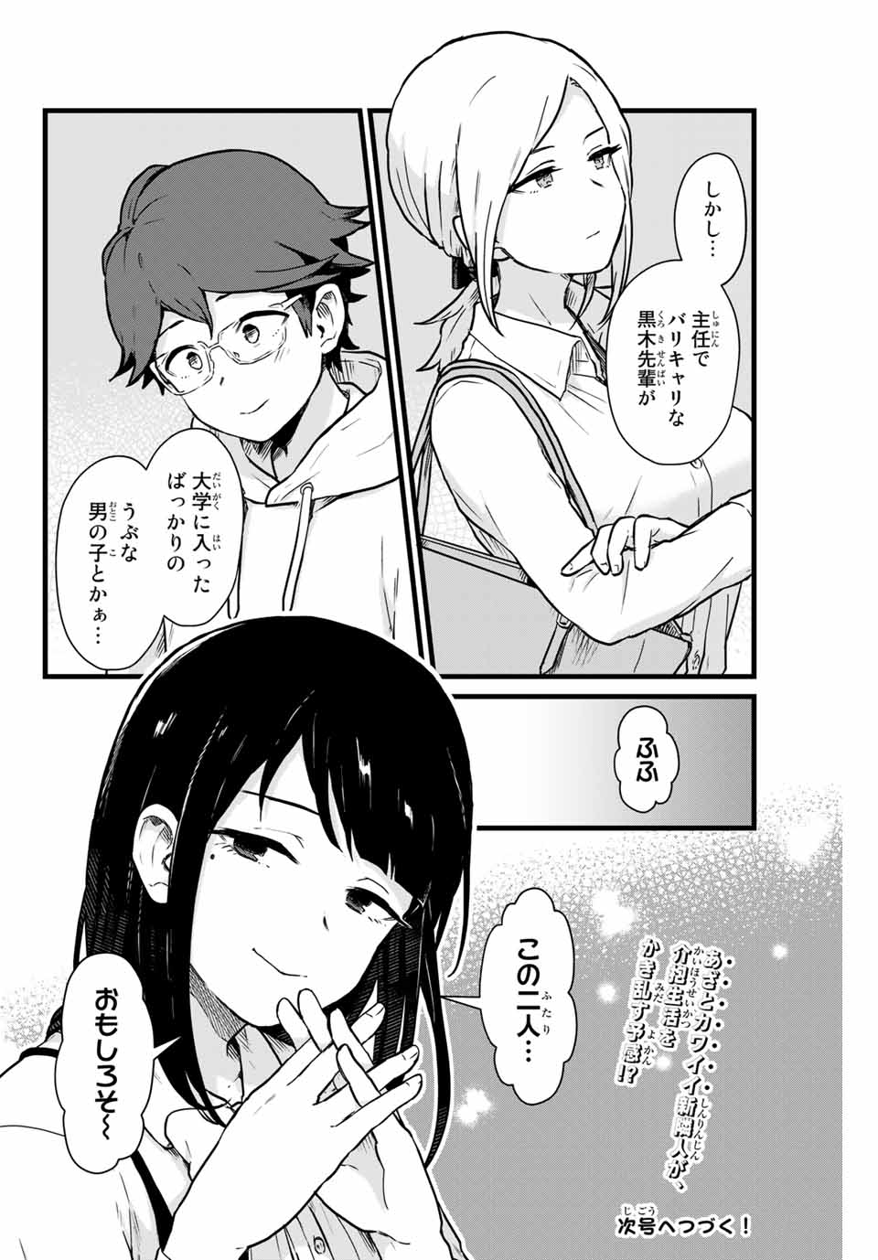 Read TONARI NO KUROKI-SAN WA NOMU TO YABAI Chapter 9 [High Quality / Full] - Page 14 - nicomanga.net