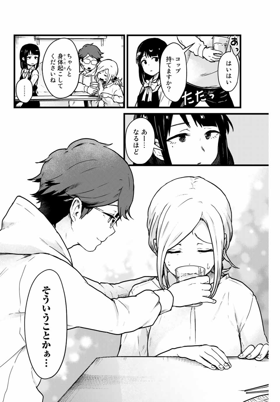 Read TONARI NO KUROKI-SAN WA NOMU TO YABAI Chapter 9 [High Quality / Full] - Page 12 - nicomanga.net