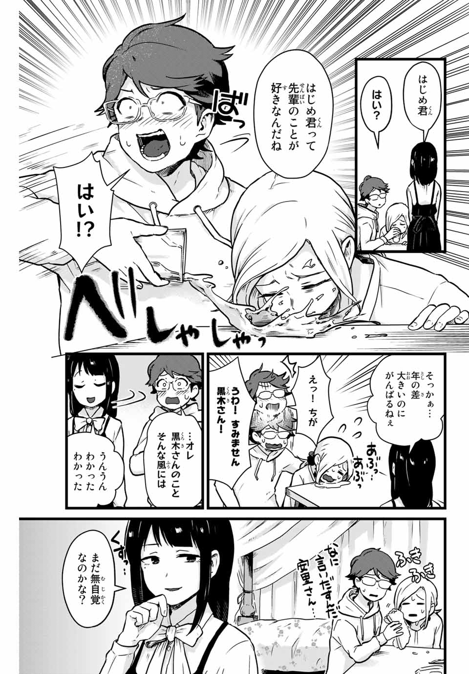 Read TONARI NO KUROKI-SAN WA NOMU TO YABAI Chapter 9 [High Quality / Full] - Page 13 - nicomanga.net