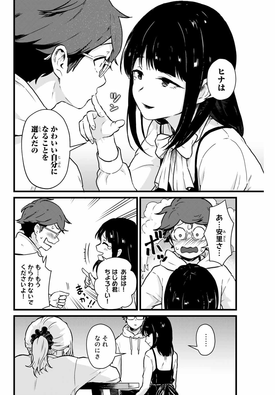 Read TONARI NO KUROKI-SAN WA NOMU TO YABAI Chapter 9 [High Quality / Full] - Page 8 - nicomanga.net