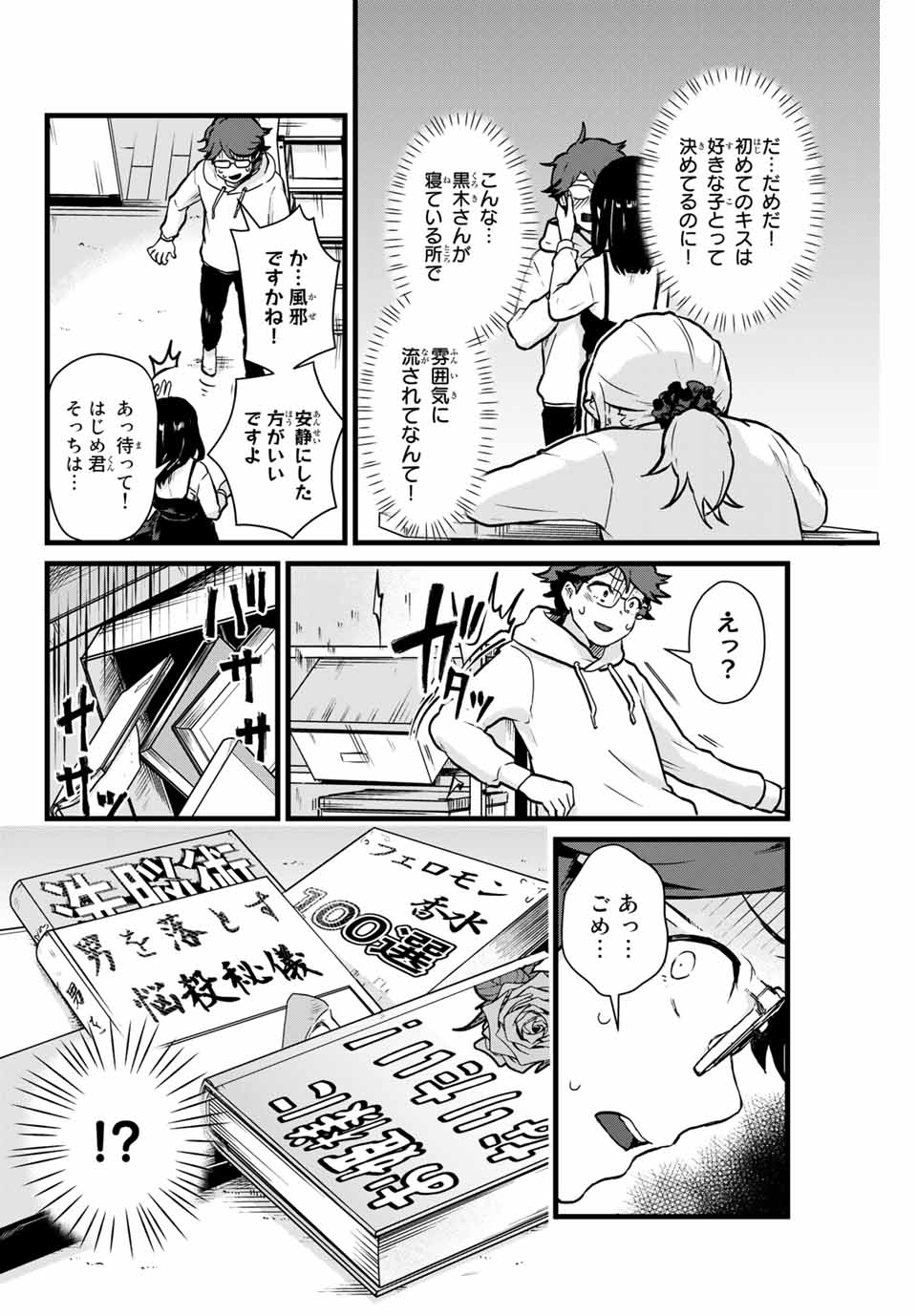 Read TONARI NO KUROKI-SAN WA NOMU TO YABAI Chapter 9 [High Quality / Full] - Page 4 - nicomanga.net