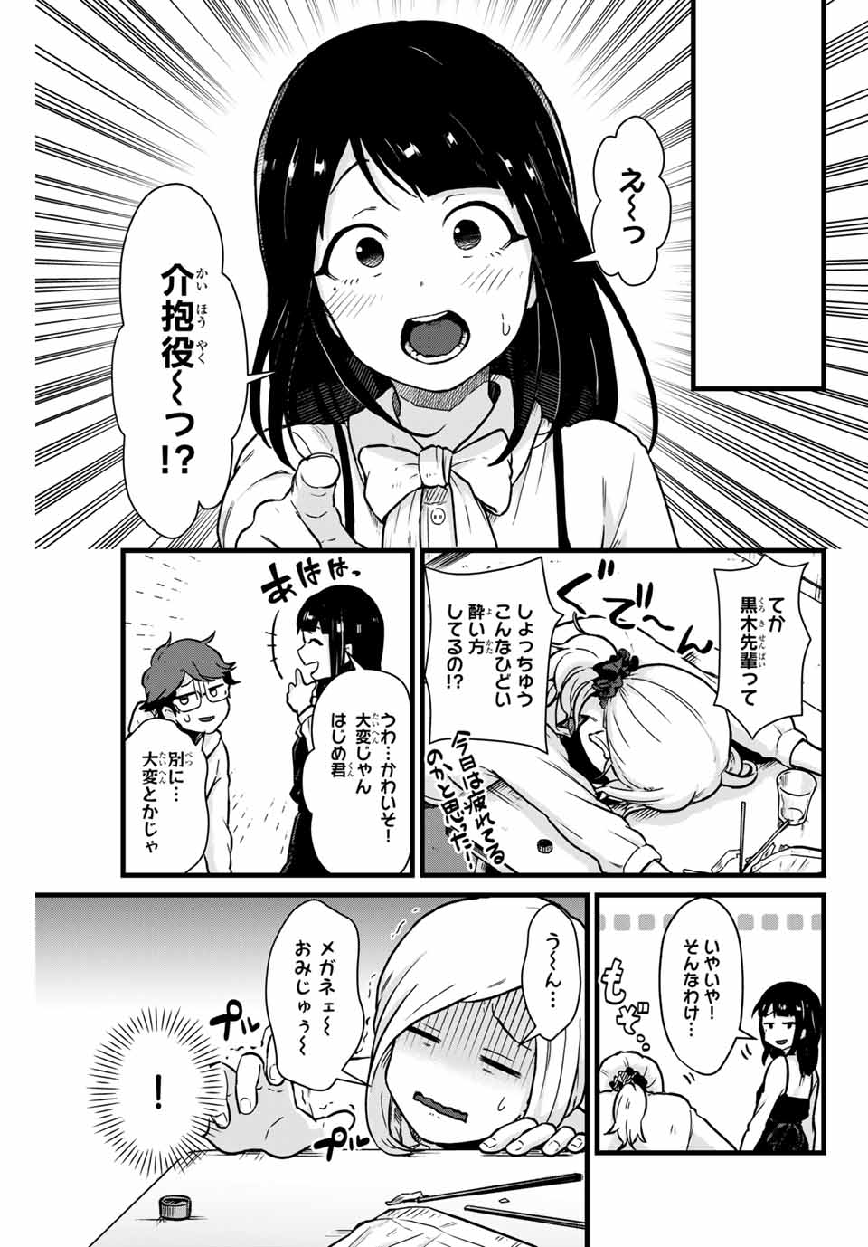 Read TONARI NO KUROKI-SAN WA NOMU TO YABAI Chapter 9 [High Quality / Full] - Page 11 - nicomanga.net