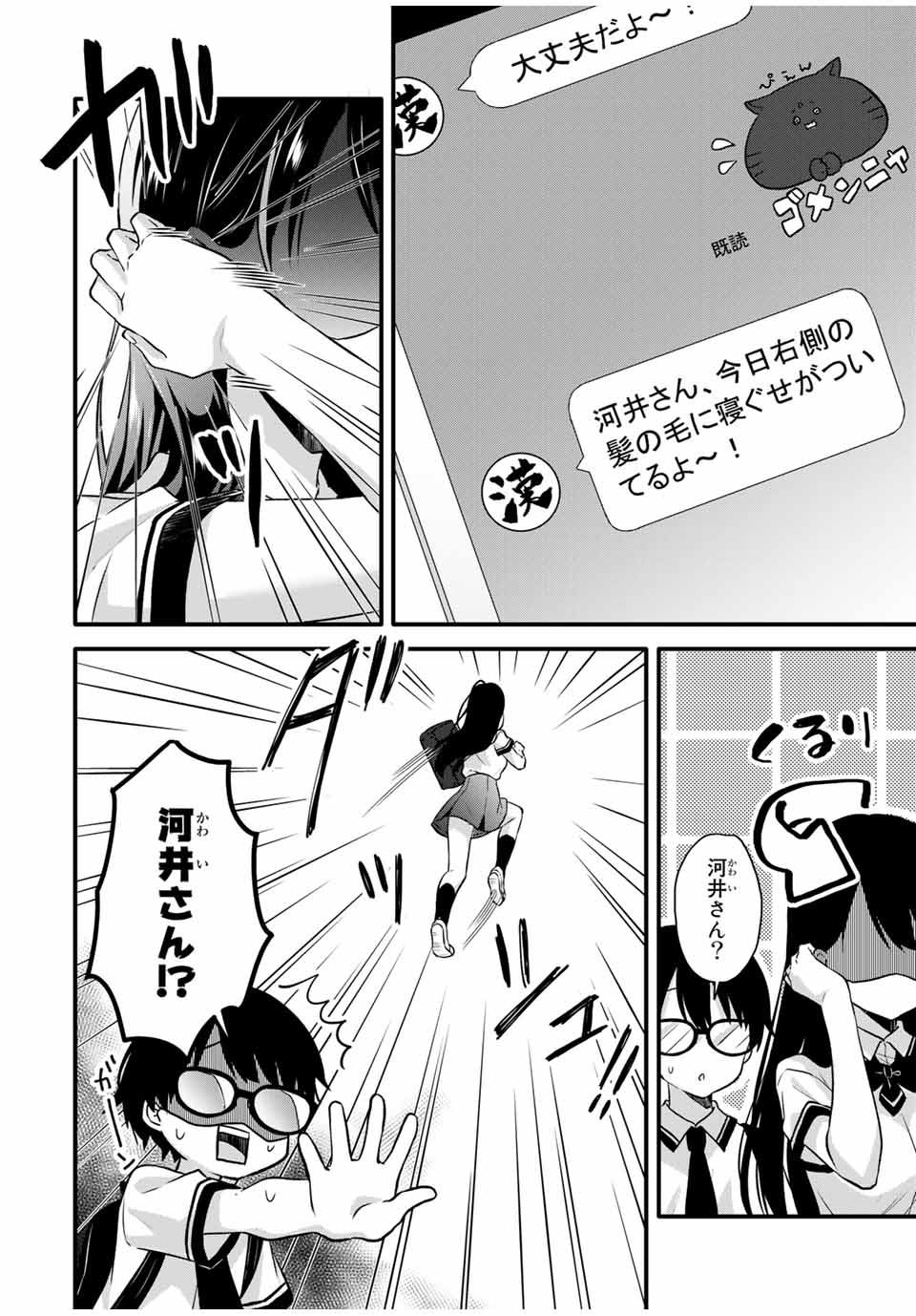 Read ICE CREAM KANOJO Chapter 3 [High Quality / Full] - Page 6 - nicomanga.net