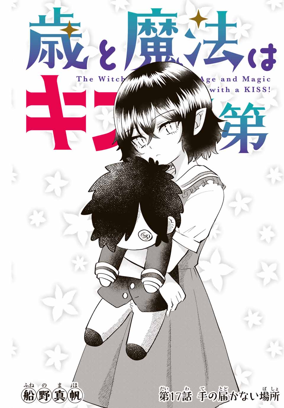 Read TOSHI TO MAHOU WA KISS SHIDAI Chapter 17 [High Quality / Full] - Page 1 - nicomanga.net