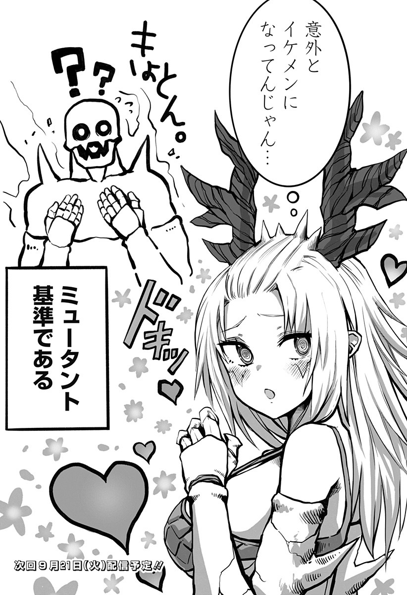The Mutant Wants to Kiss His Human Girlfriend Chap 9 - Pic 16