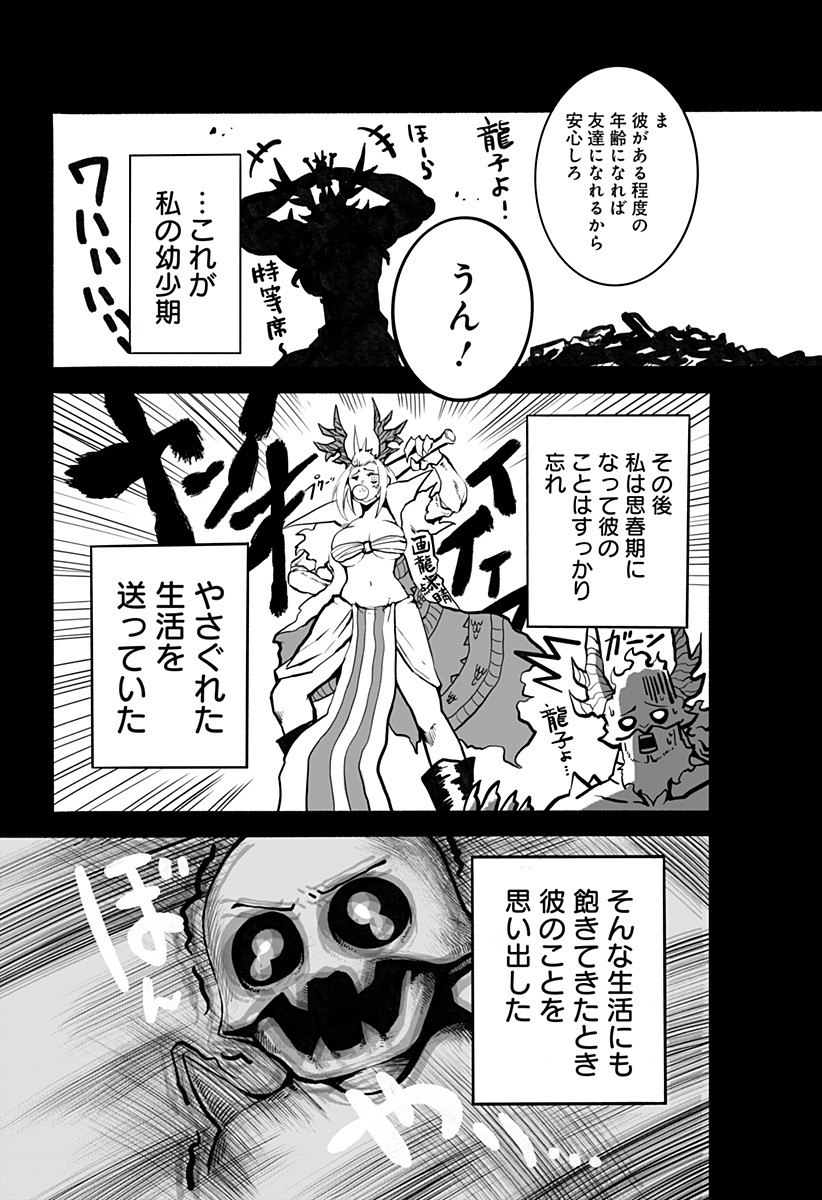 The Mutant Wants to Kiss His Human Girlfriend Chap 9 - Pic 14
