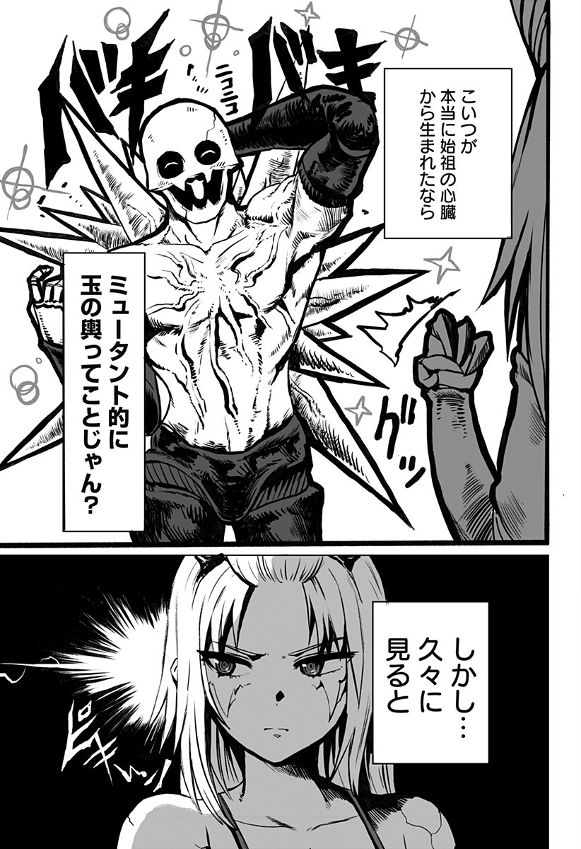 The Mutant Wants to Kiss His Human Girlfriend Chap 9 - Pic 15