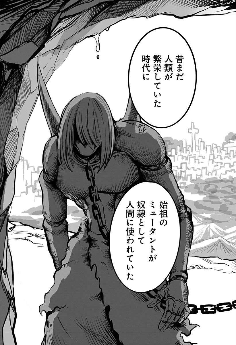 The Mutant Wants to Kiss His Human Girlfriend Chap 9 - Pic 9