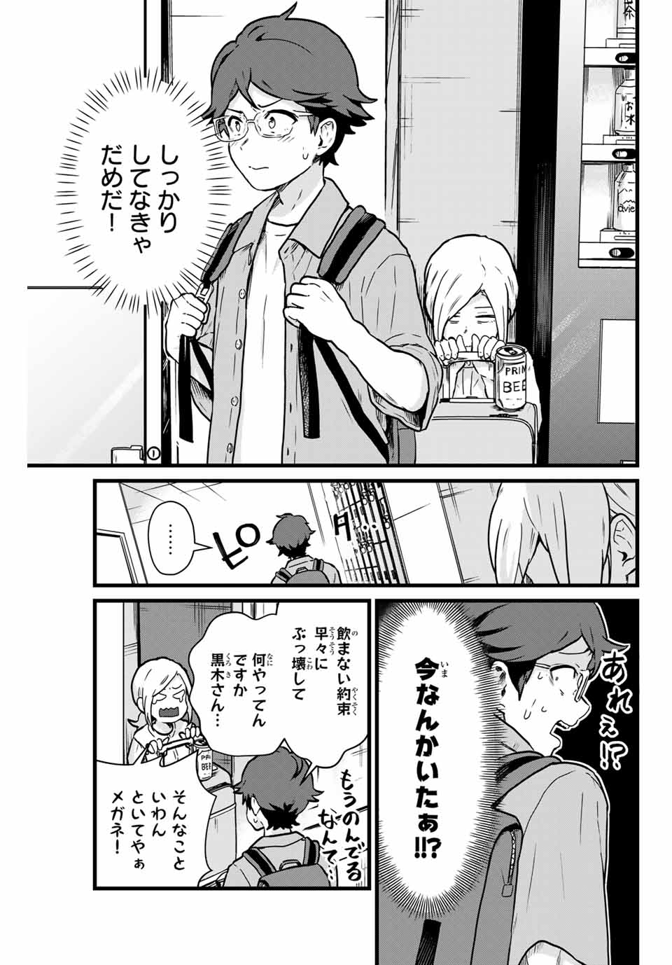 Read TONARI NO KUROKI-SAN WA NOMU TO YABAI Chapter 10 [High Quality / Full] - Page 7 - nicomanga.net
