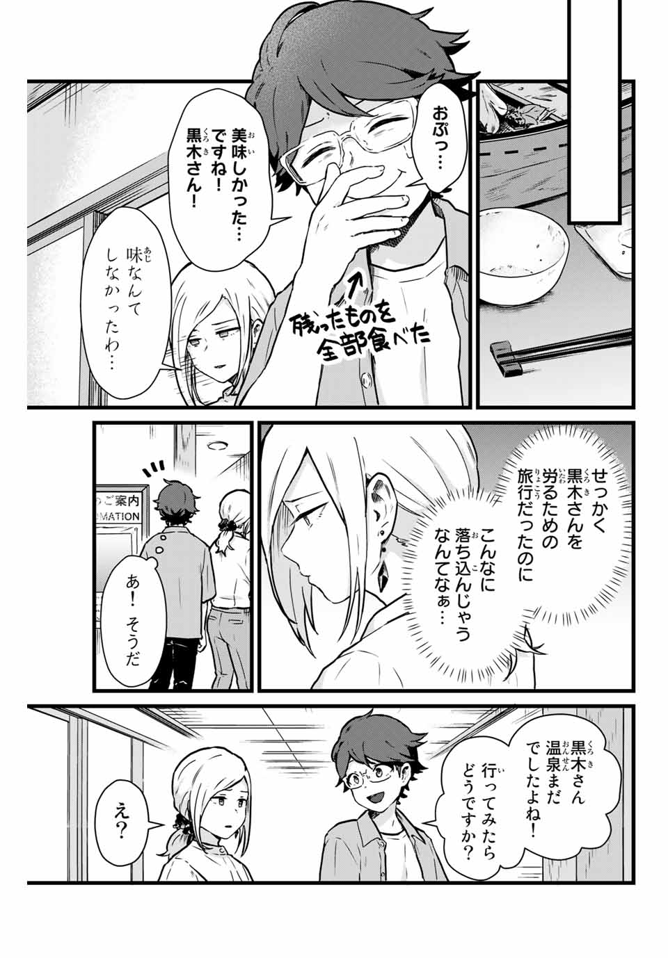 Read TONARI NO KUROKI-SAN WA NOMU TO YABAI Chapter 11 [High Quality / Full] - Page 7 - nicomanga.net
