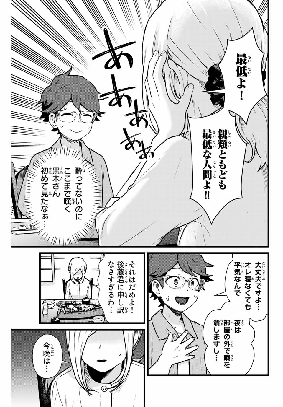 Read TONARI NO KUROKI-SAN WA NOMU TO YABAI Chapter 11 [High Quality / Full] - Page 5 - nicomanga.net