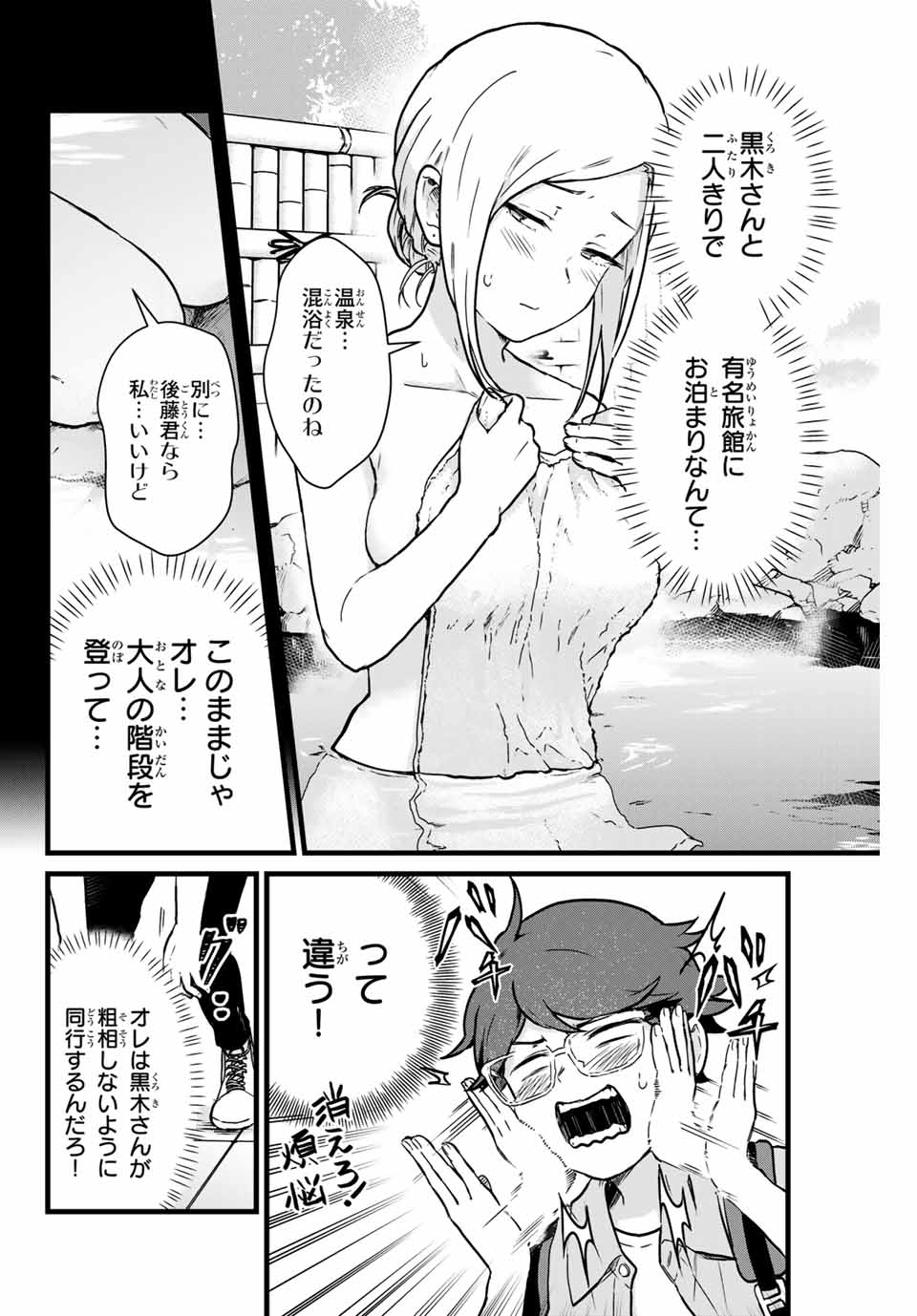Read TONARI NO KUROKI-SAN WA NOMU TO YABAI Chapter 10 [High Quality / Full] - Page 6 - nicomanga.net