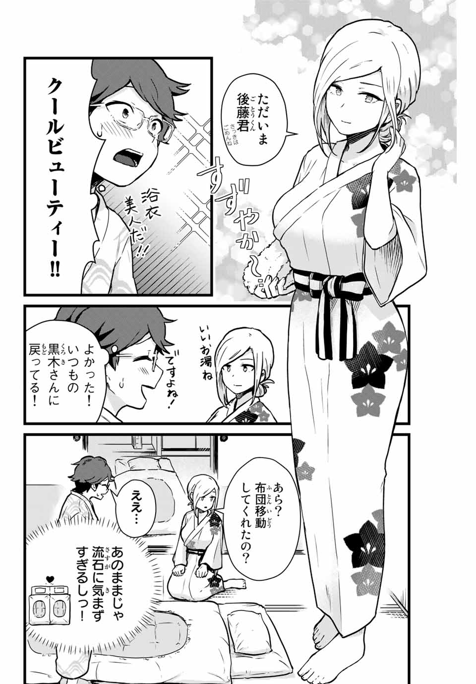 Read TONARI NO KUROKI-SAN WA NOMU TO YABAI Chapter 11 [High Quality / Full] - Page 10 - nicomanga.net