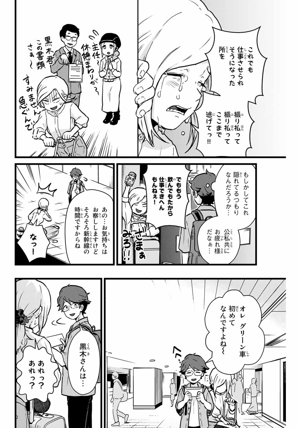 Read TONARI NO KUROKI-SAN WA NOMU TO YABAI Chapter 10 [High Quality / Full] - Page 8 - nicomanga.net