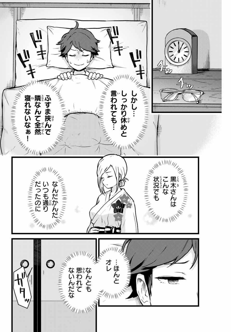 Read TONARI NO KUROKI-SAN WA NOMU TO YABAI Chapter 11 [High Quality / Full] - Page 12 - nicomanga.net