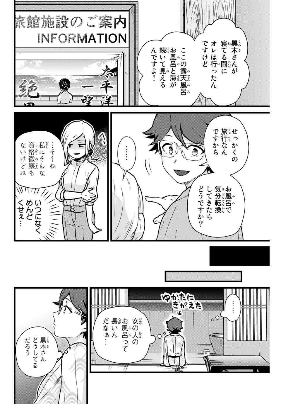 Read TONARI NO KUROKI-SAN WA NOMU TO YABAI Chapter 11 [High Quality / Full] - Page 8 - nicomanga.net