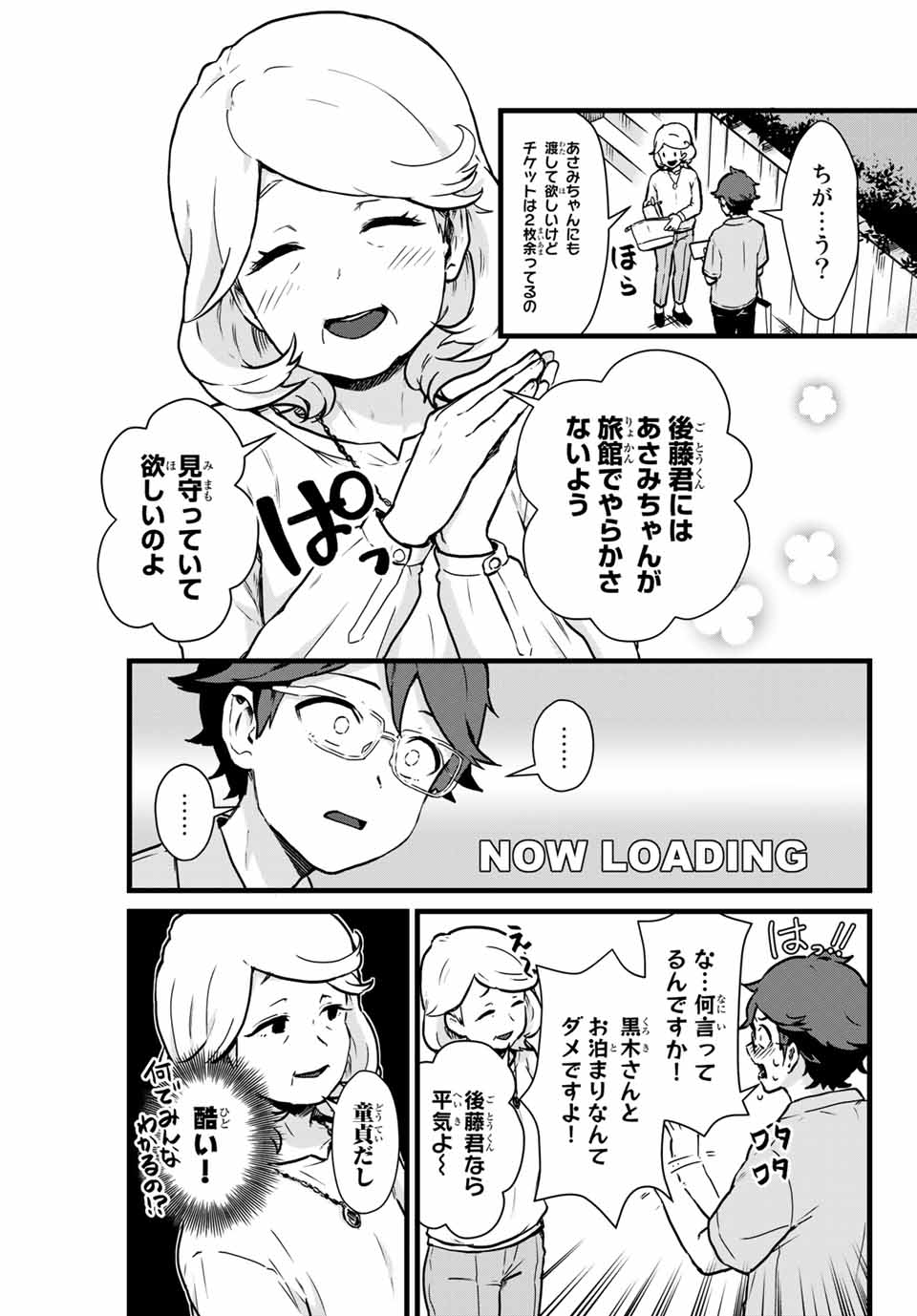 Read TONARI NO KUROKI-SAN WA NOMU TO YABAI Chapter 10 [High Quality / Full] - Page 3 - nicomanga.net