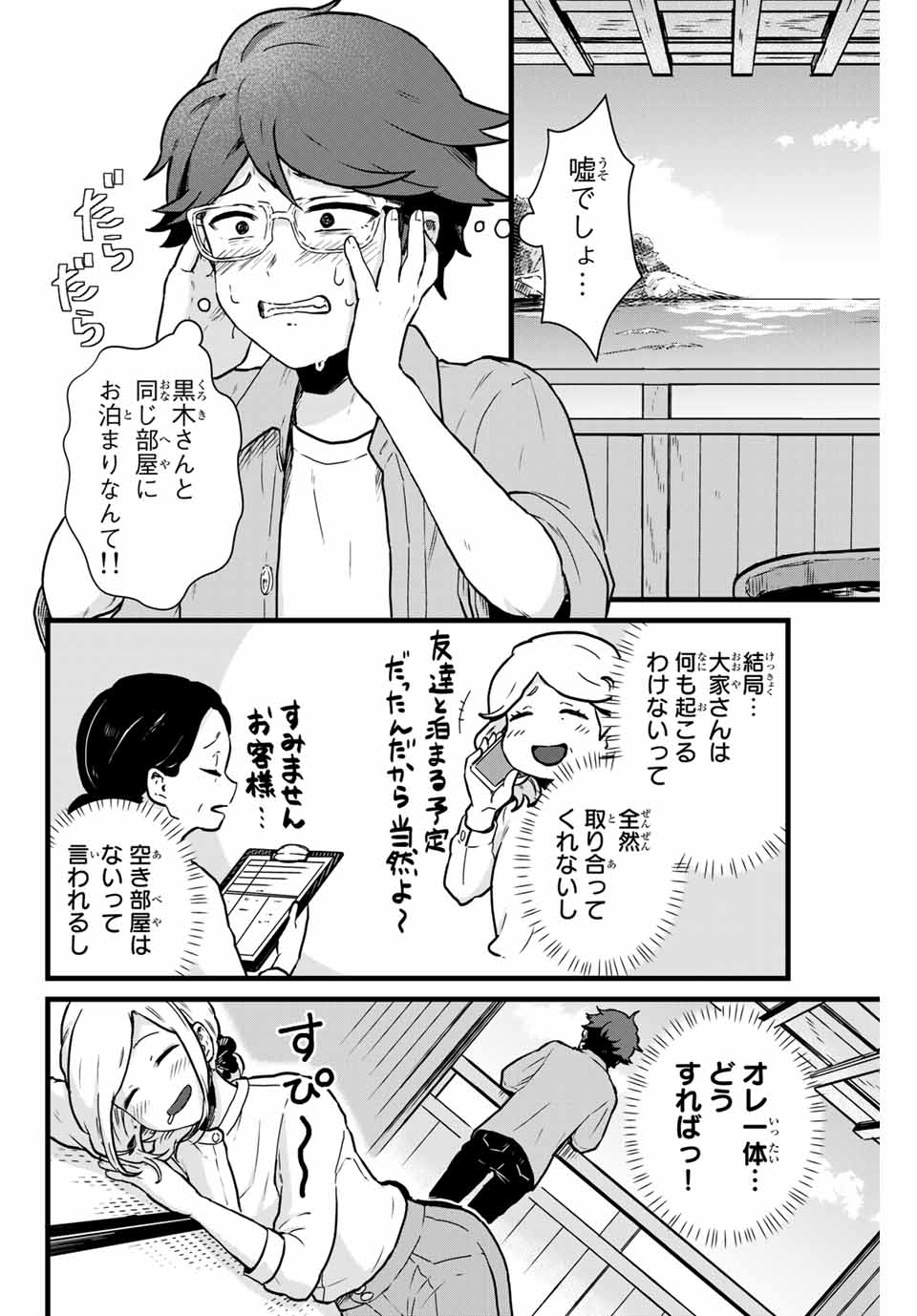 Read TONARI NO KUROKI-SAN WA NOMU TO YABAI Chapter 11 [High Quality / Full] - Page 2 - nicomanga.net