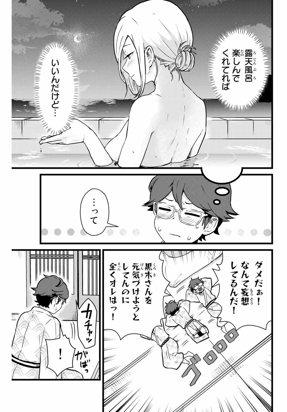Read TONARI NO KUROKI-SAN WA NOMU TO YABAI Chapter 11 [High Quality / Full] - Page 9 - nicomanga.net