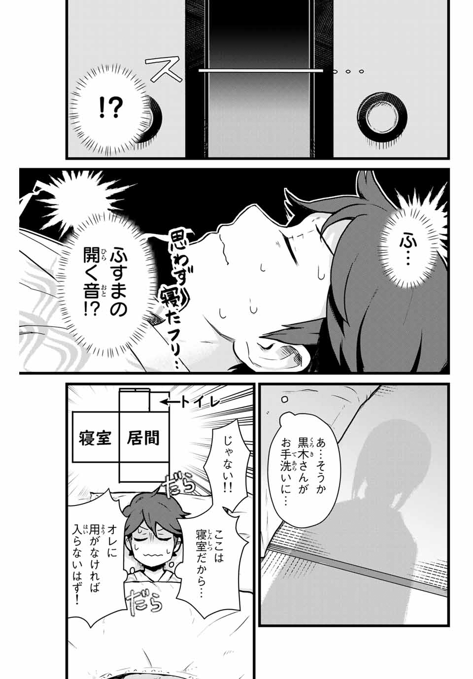 Read TONARI NO KUROKI-SAN WA NOMU TO YABAI Chapter 11 [High Quality / Full] - Page 13 - nicomanga.net
