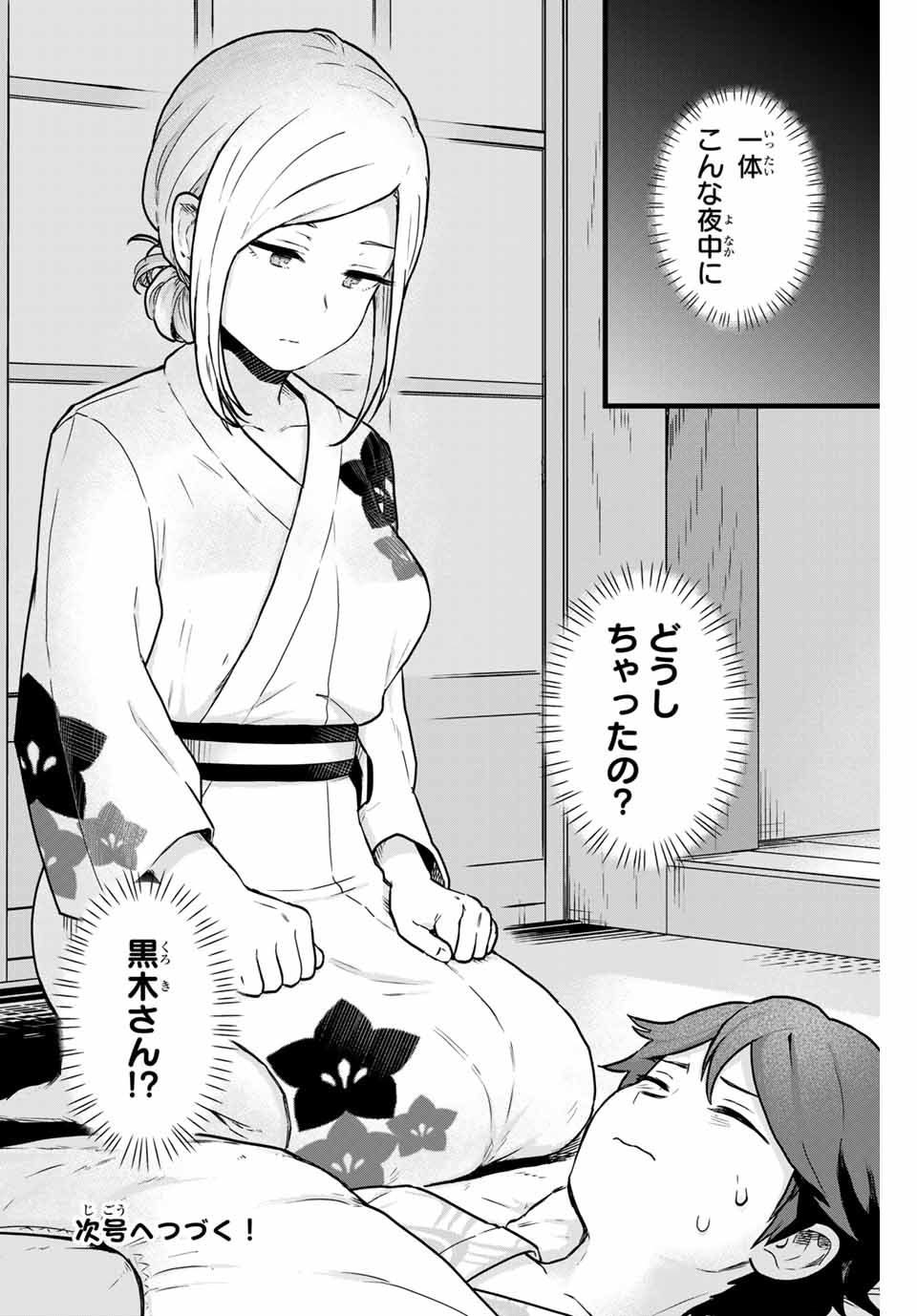 Read TONARI NO KUROKI-SAN WA NOMU TO YABAI Chapter 11 [High Quality / Full] - Page 14 - nicomanga.net