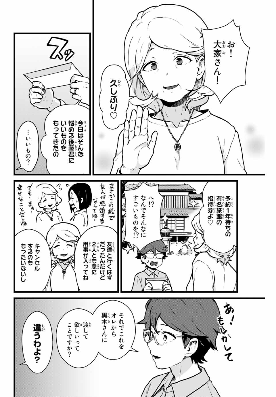 Read TONARI NO KUROKI-SAN WA NOMU TO YABAI Chapter 10 [High Quality / Full] - Page 2 - nicomanga.net