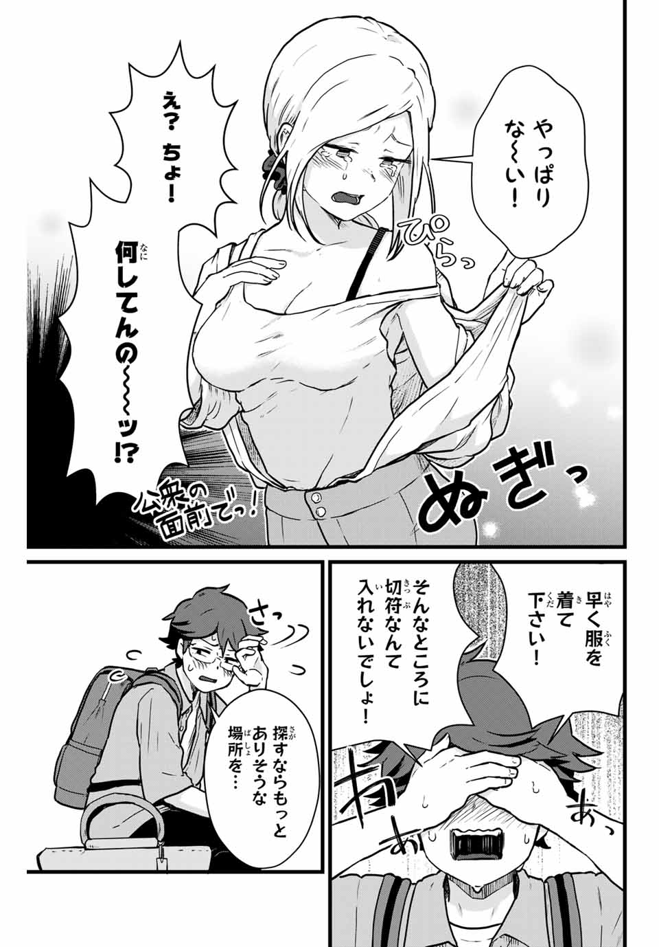 Read TONARI NO KUROKI-SAN WA NOMU TO YABAI Chapter 10 [High Quality / Full] - Page 11 - nicomanga.net
