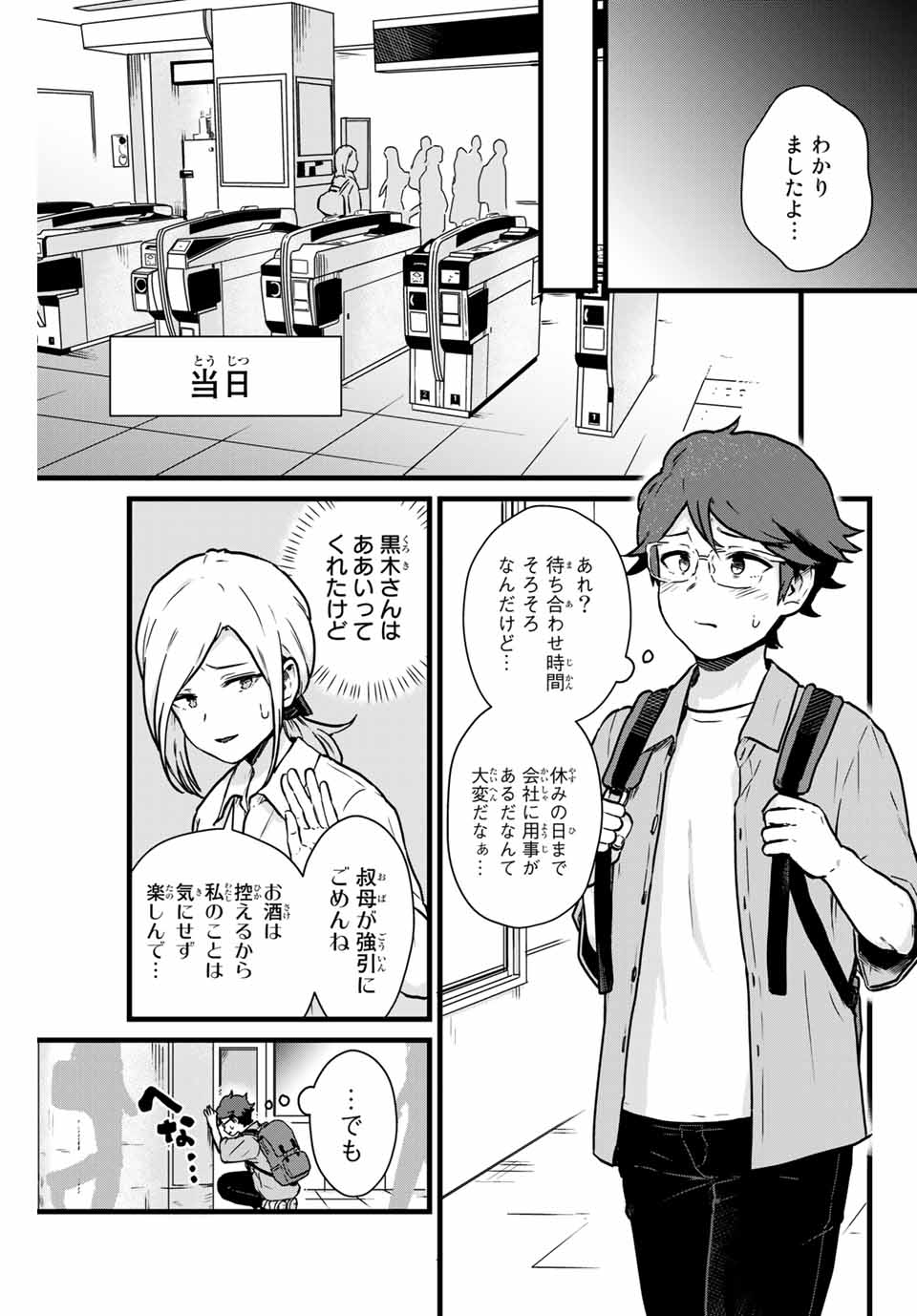Read TONARI NO KUROKI-SAN WA NOMU TO YABAI Chapter 10 [High Quality / Full] - Page 5 - nicomanga.net