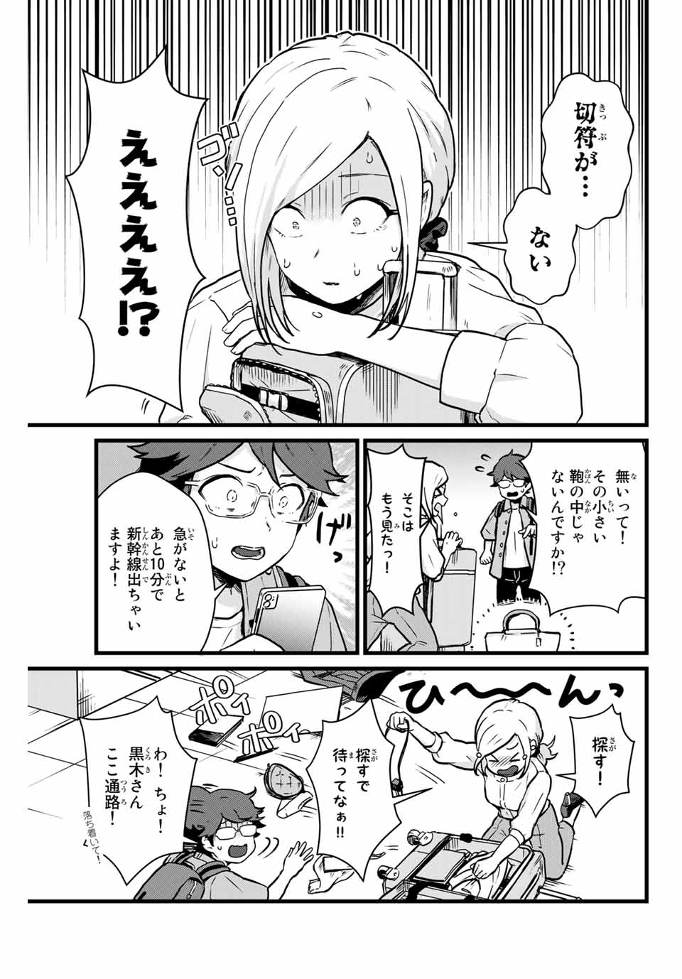 Read TONARI NO KUROKI-SAN WA NOMU TO YABAI Chapter 10 [High Quality / Full] - Page 9 - nicomanga.net