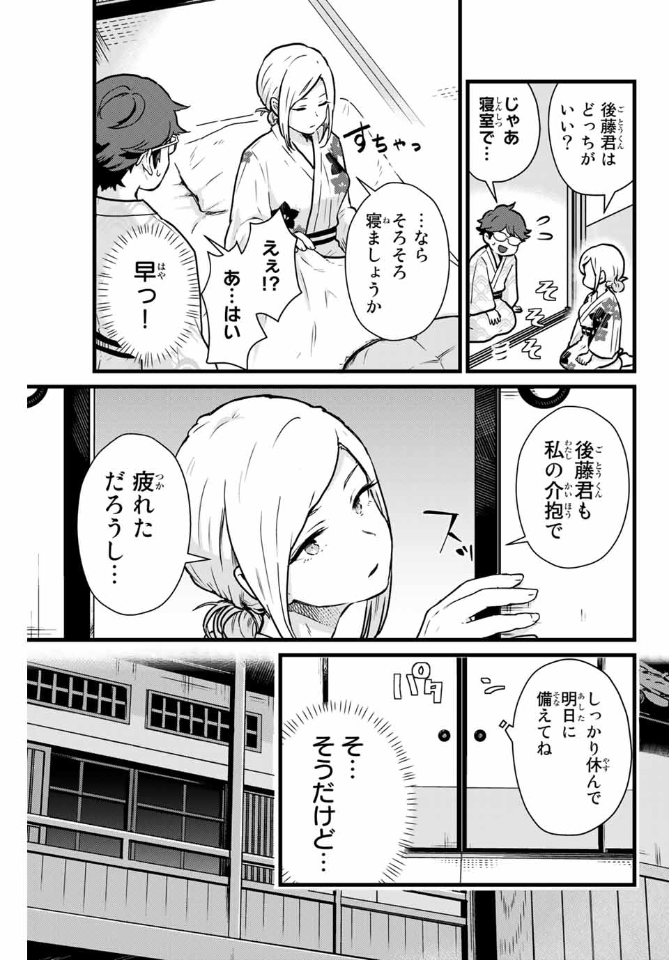 Read TONARI NO KUROKI-SAN WA NOMU TO YABAI Chapter 11 [High Quality / Full] - Page 11 - nicomanga.net