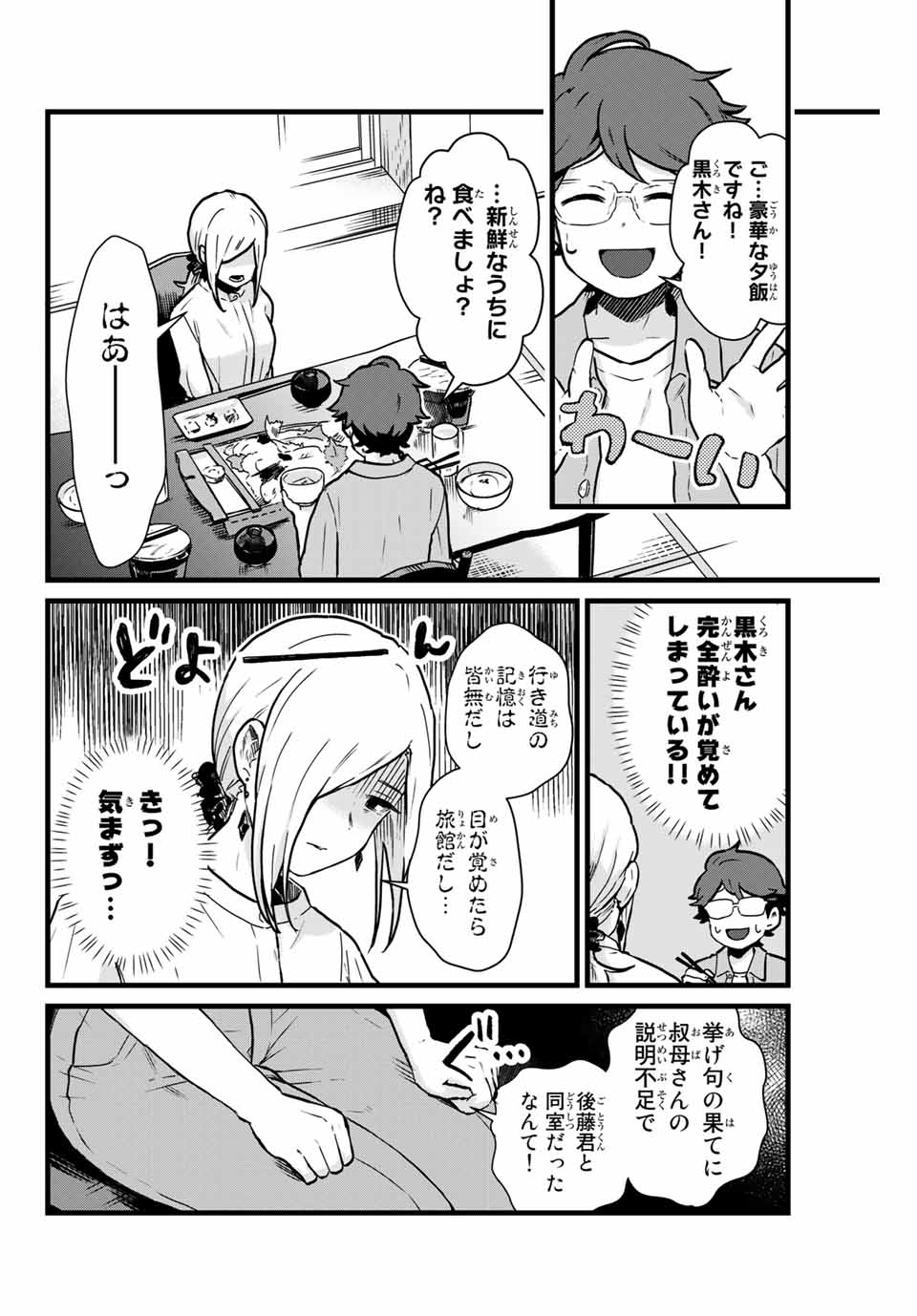 Read TONARI NO KUROKI-SAN WA NOMU TO YABAI Chapter 11 [High Quality / Full] - Page 4 - nicomanga.net