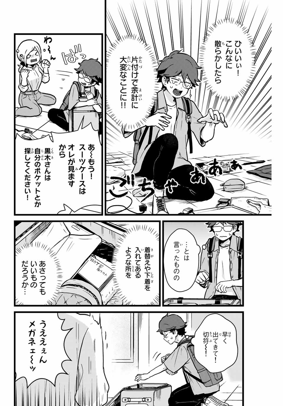 Read TONARI NO KUROKI-SAN WA NOMU TO YABAI Chapter 10 [High Quality / Full] - Page 10 - nicomanga.net