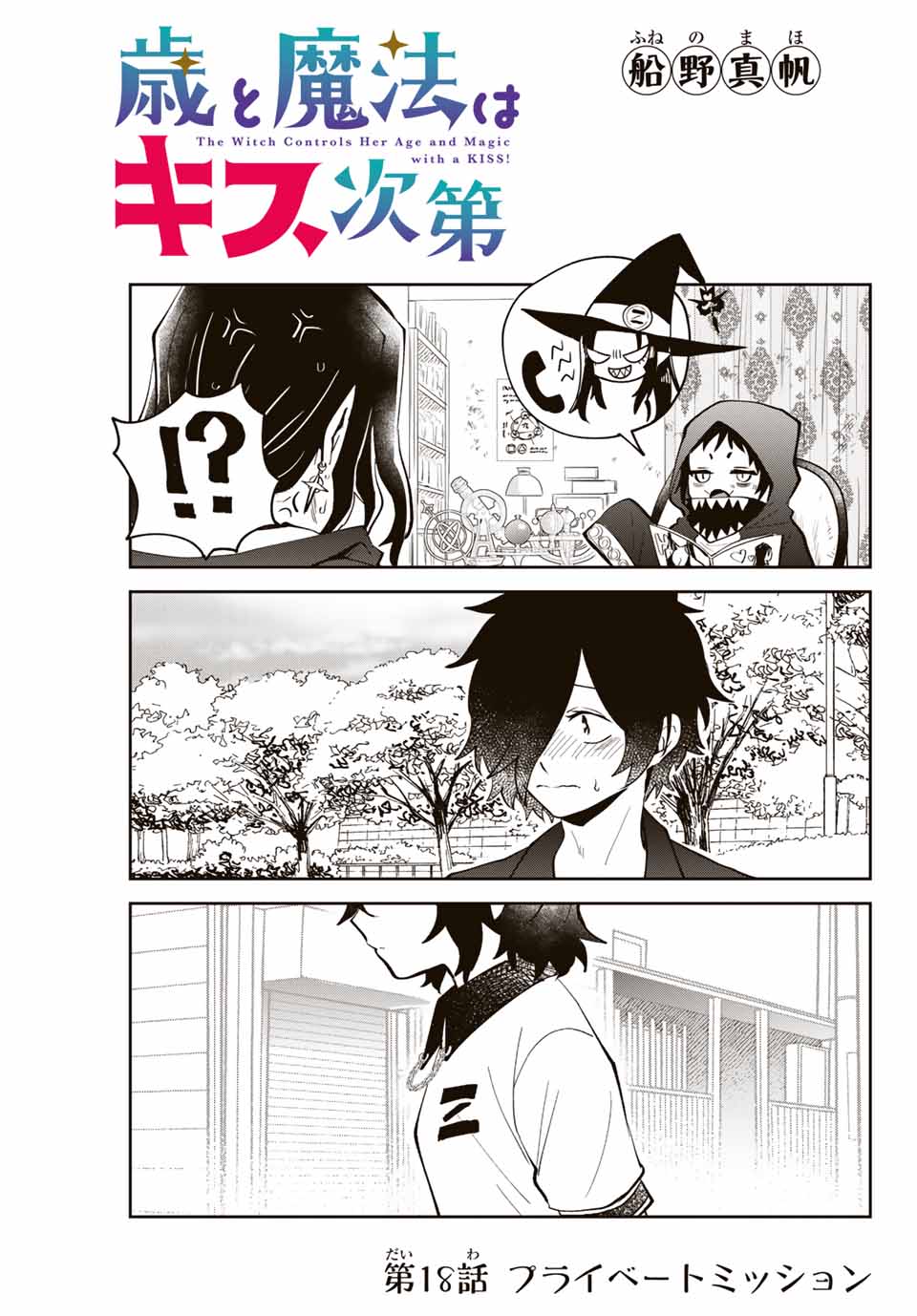 Read TOSHI TO MAHOU WA KISS SHIDAI Chapter 18 [High Quality / Full] - Page 1 - nicomanga.net