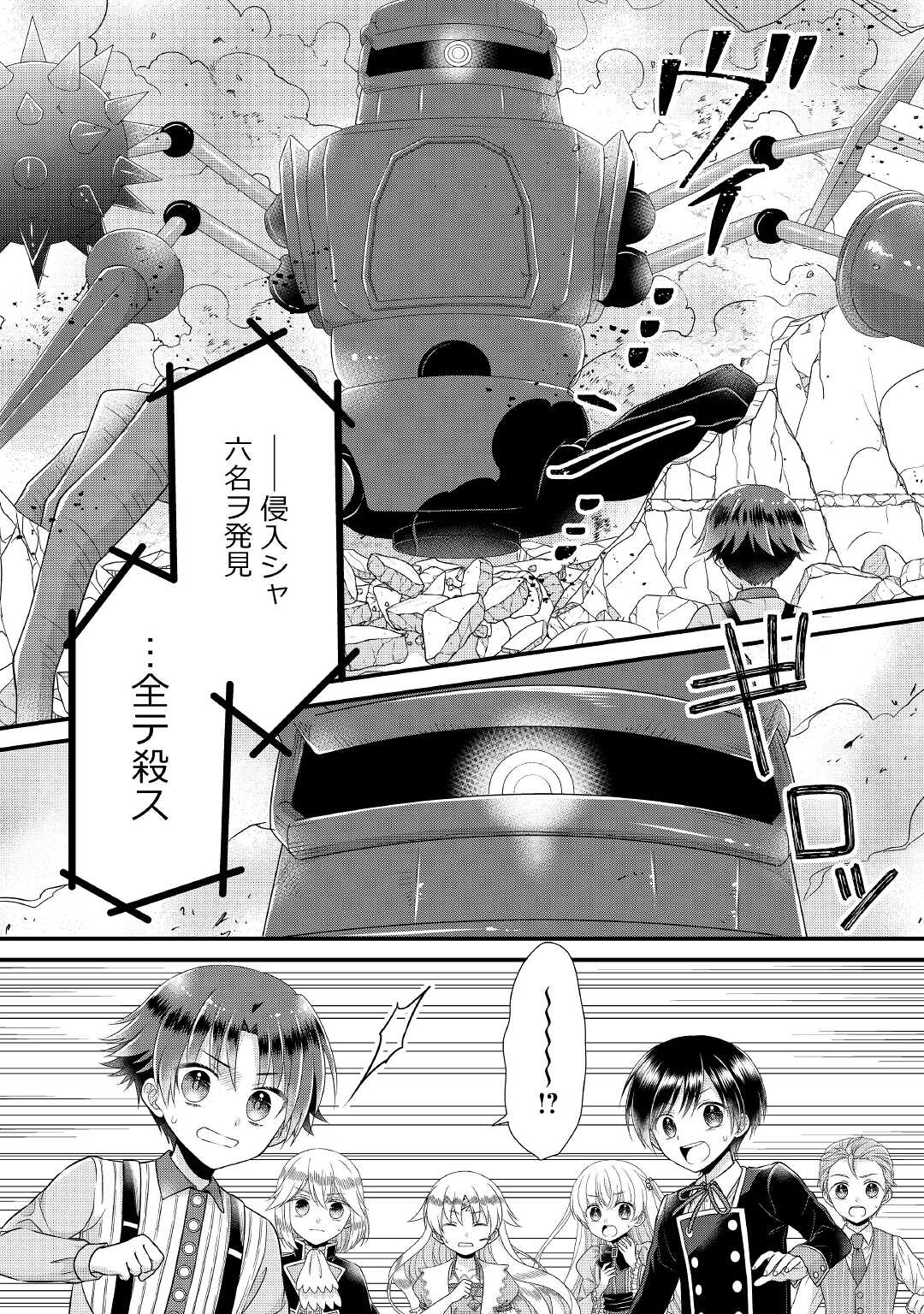 Read KOUSHAKU-KA NI UMARETE SHONICHI NI ATOTSUGI SHIKKAKU NO RAKUIN WO OSAREMASHITAGA KYOU MO GENKI NI IKITEMASU! Chapter 3 [High Quality / Full] - Page 12 - nicomanga.net