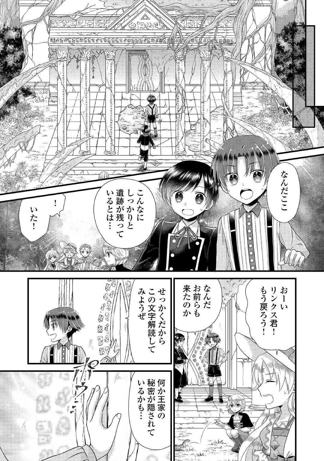 Read KOUSHAKU-KA NI UMARETE SHONICHI NI ATOTSUGI SHIKKAKU NO RAKUIN WO OSAREMASHITAGA KYOU MO GENKI NI IKITEMASU! Chapter 3 [High Quality / Full] - Page 10 - nicomanga.net