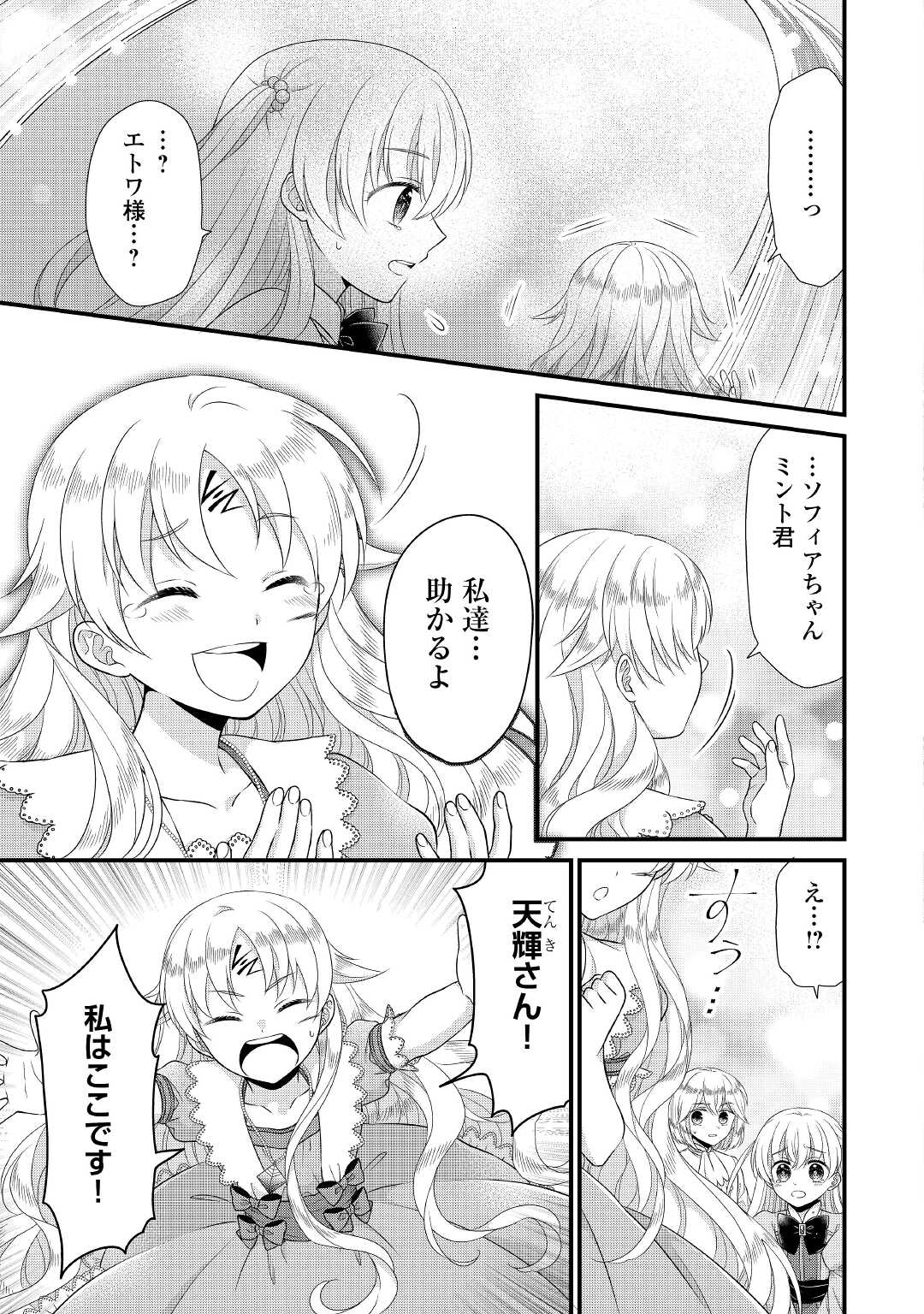 Read KOUSHAKU-KA NI UMARETE SHONICHI NI ATOTSUGI SHIKKAKU NO RAKUIN WO OSAREMASHITAGA KYOU MO GENKI NI IKITEMASU! Chapter 3 [High Quality / Full] - Page 33 - nicomanga.net