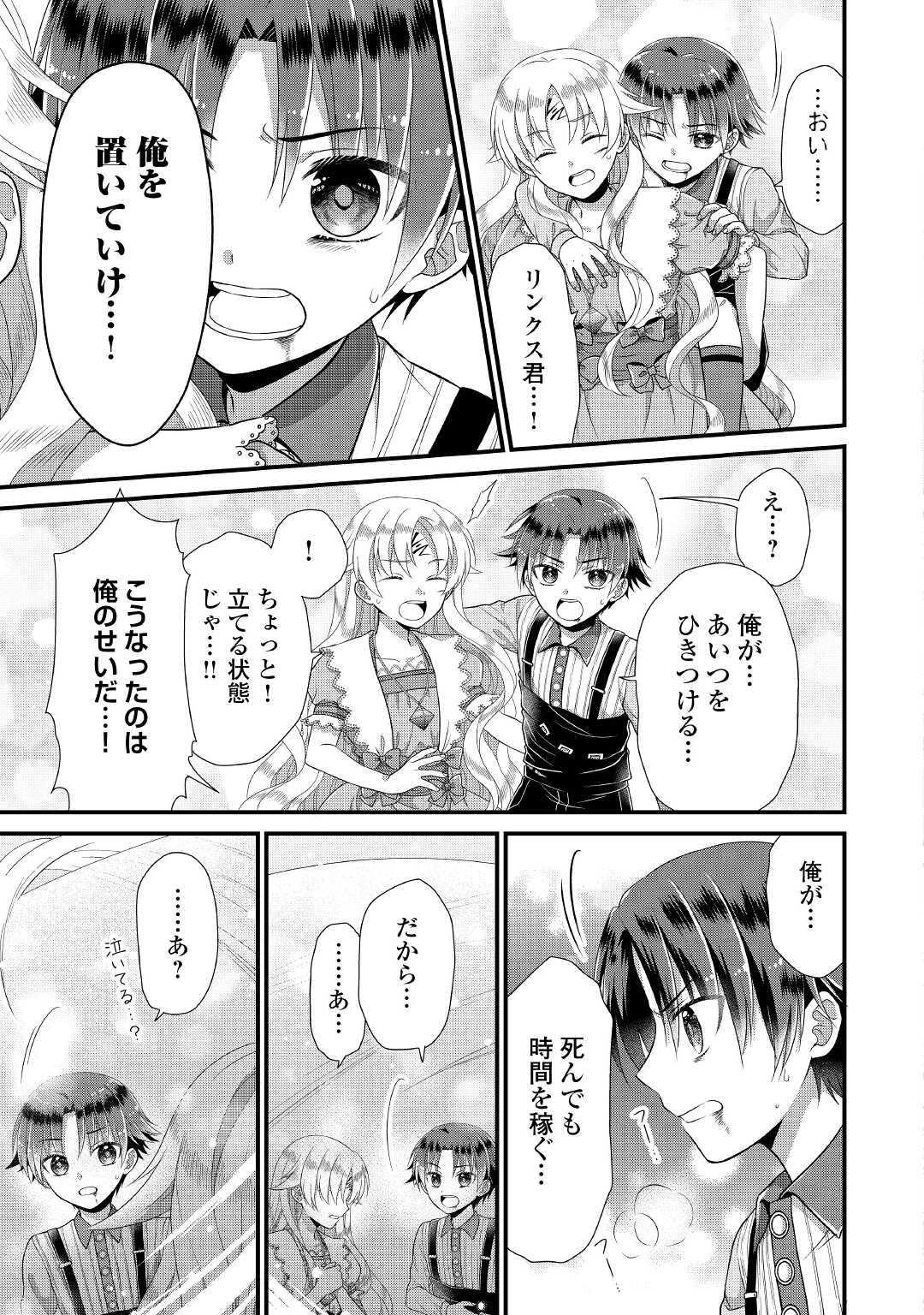 Read KOUSHAKU-KA NI UMARETE SHONICHI NI ATOTSUGI SHIKKAKU NO RAKUIN WO OSAREMASHITAGA KYOU MO GENKI NI IKITEMASU! Chapter 3 [High Quality / Full] - Page 29 - nicomanga.net