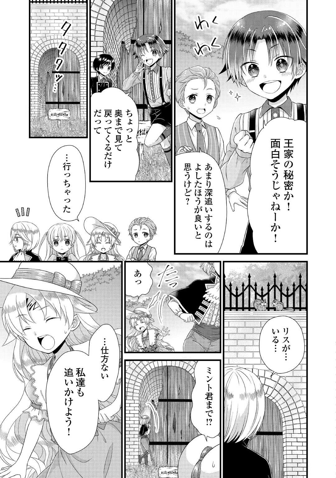 Read KOUSHAKU-KA NI UMARETE SHONICHI NI ATOTSUGI SHIKKAKU NO RAKUIN WO OSAREMASHITAGA KYOU MO GENKI NI IKITEMASU! Chapter 3 [High Quality / Full] - Page 9 - nicomanga.net