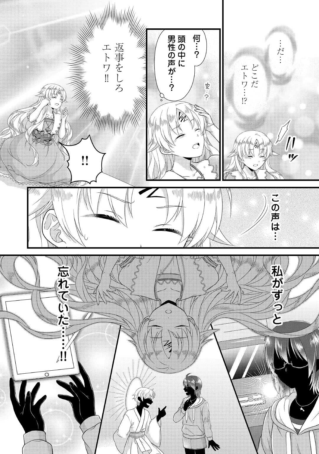 Read KOUSHAKU-KA NI UMARETE SHONICHI NI ATOTSUGI SHIKKAKU NO RAKUIN WO OSAREMASHITAGA KYOU MO GENKI NI IKITEMASU! Chapter 3 [High Quality / Full] - Page 32 - nicomanga.net