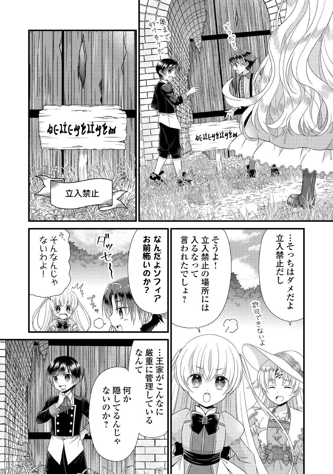 Read KOUSHAKU-KA NI UMARETE SHONICHI NI ATOTSUGI SHIKKAKU NO RAKUIN WO OSAREMASHITAGA KYOU MO GENKI NI IKITEMASU! Chapter 3 [High Quality / Full] - Page 8 - nicomanga.net