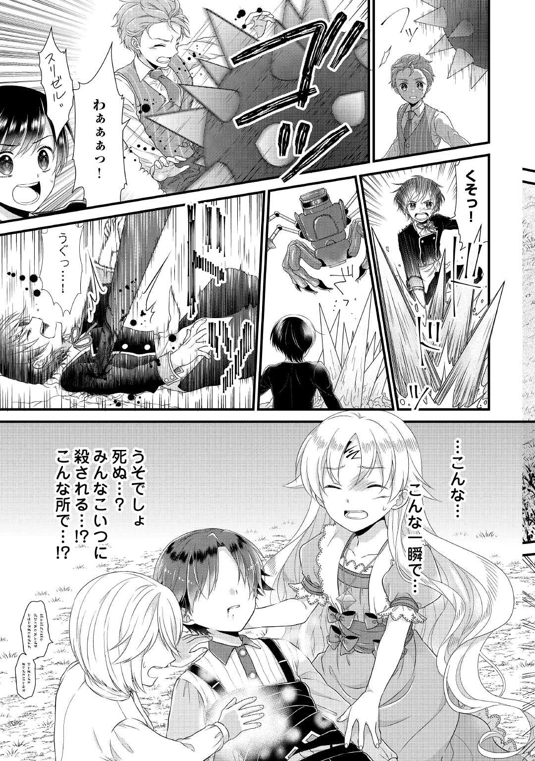 Read KOUSHAKU-KA NI UMARETE SHONICHI NI ATOTSUGI SHIKKAKU NO RAKUIN WO OSAREMASHITAGA KYOU MO GENKI NI IKITEMASU! Chapter 3 [High Quality / Full] - Page 25 - nicomanga.net