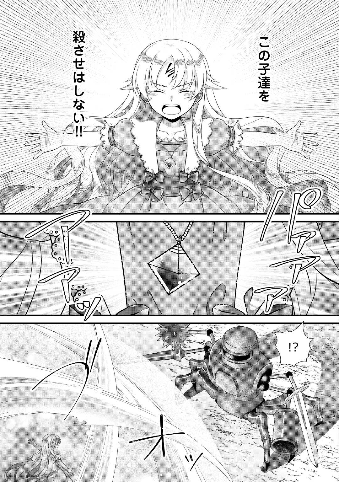 Read KOUSHAKU-KA NI UMARETE SHONICHI NI ATOTSUGI SHIKKAKU NO RAKUIN WO OSAREMASHITAGA KYOU MO GENKI NI IKITEMASU! Chapter 3 [High Quality / Full] - Page 27 - nicomanga.net