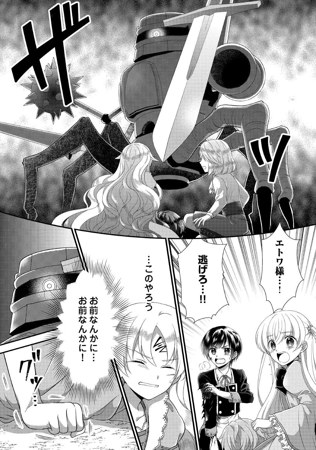 Read KOUSHAKU-KA NI UMARETE SHONICHI NI ATOTSUGI SHIKKAKU NO RAKUIN WO OSAREMASHITAGA KYOU MO GENKI NI IKITEMASU! Chapter 3 [High Quality / Full] - Page 26 - nicomanga.net
